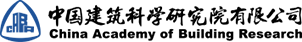 中國建筑科學(xué)研究院有限公司 